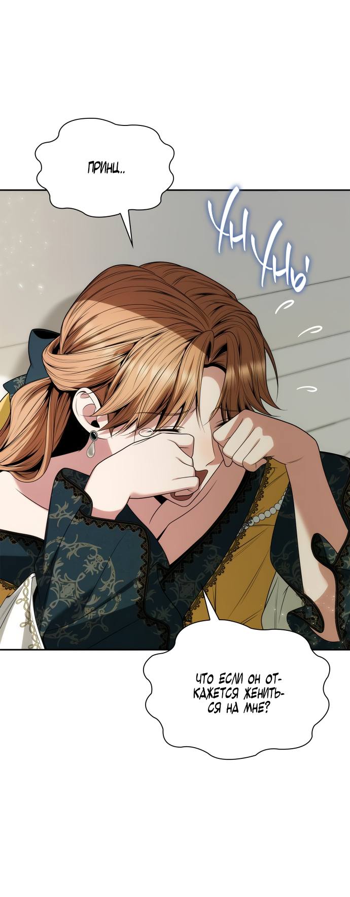 Страница 16 главы 77 манги Сестра, в этой жизни я королева / I'm the Queen in This Life