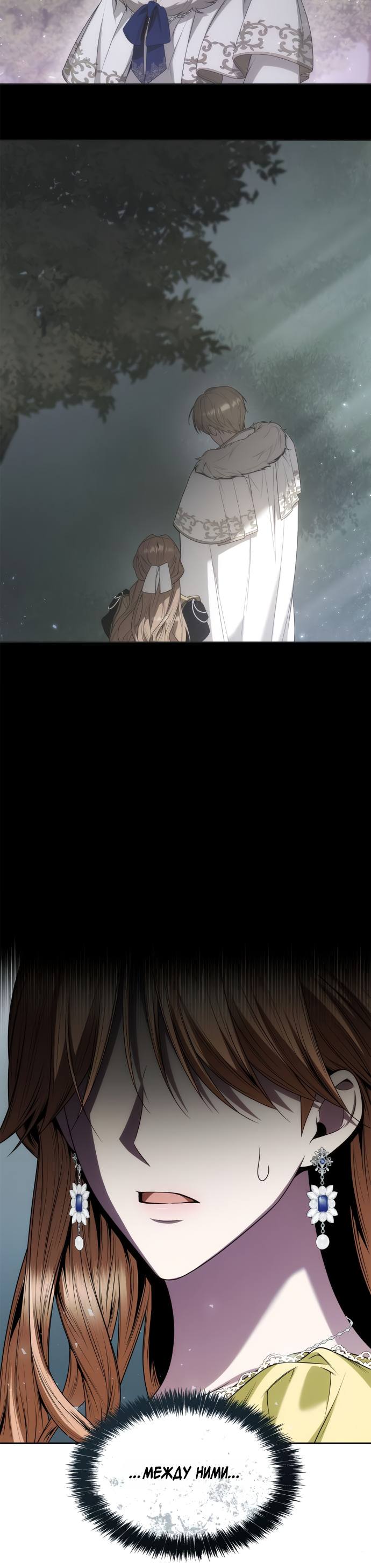 Страница 61 главы 77 манги Сестра, в этой жизни я королева / I'm the Queen in This Life