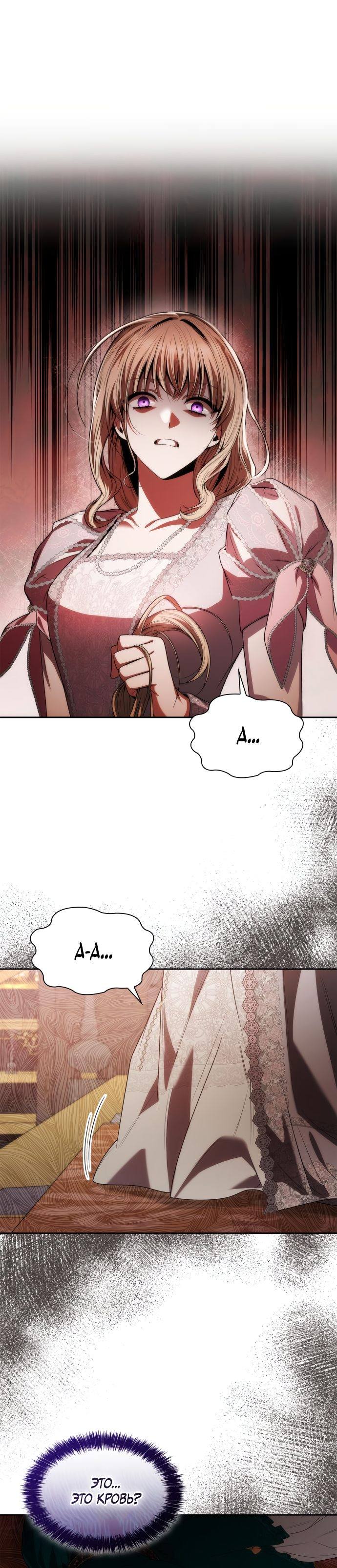 Страница 5 главы 60 манги Сестра, в этой жизни я королева / I'm the Queen in This Life