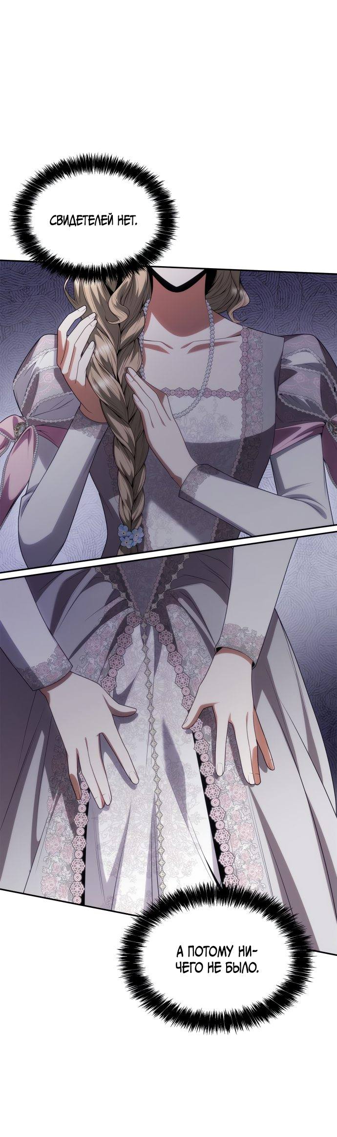 Страница 9 главы 60 манги Сестра, в этой жизни я королева / I'm the Queen in This Life