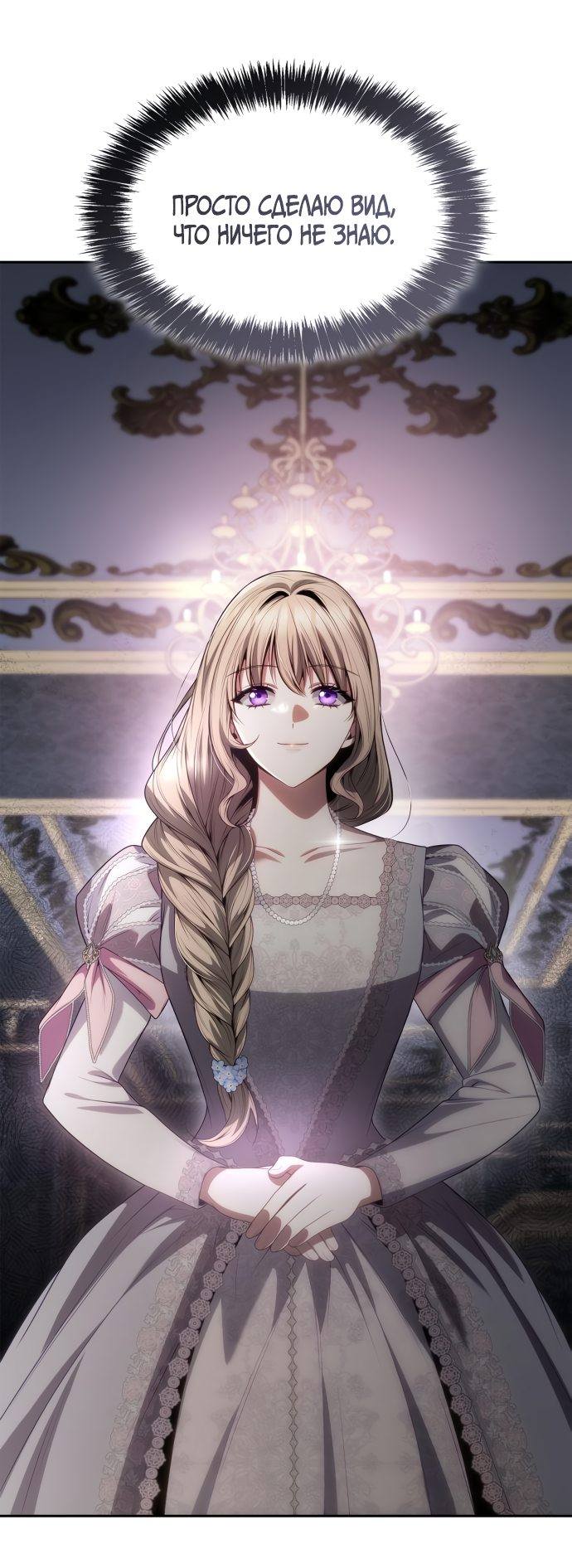 Страница 12 главы 60 манги Сестра, в этой жизни я королева / I'm the Queen in This Life