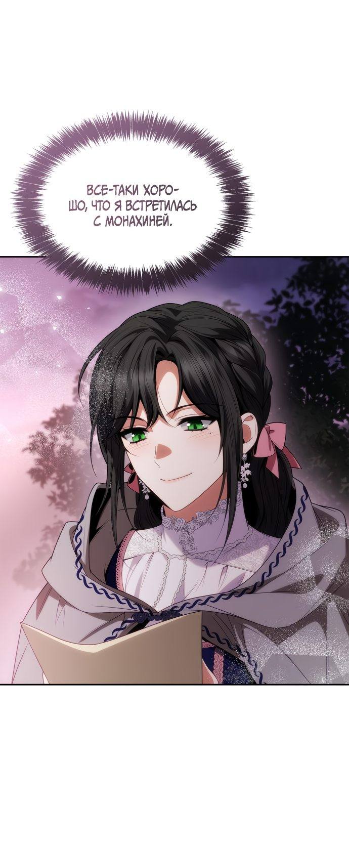 Страница 43 главы 60 манги Сестра, в этой жизни я королева / I'm the Queen in This Life