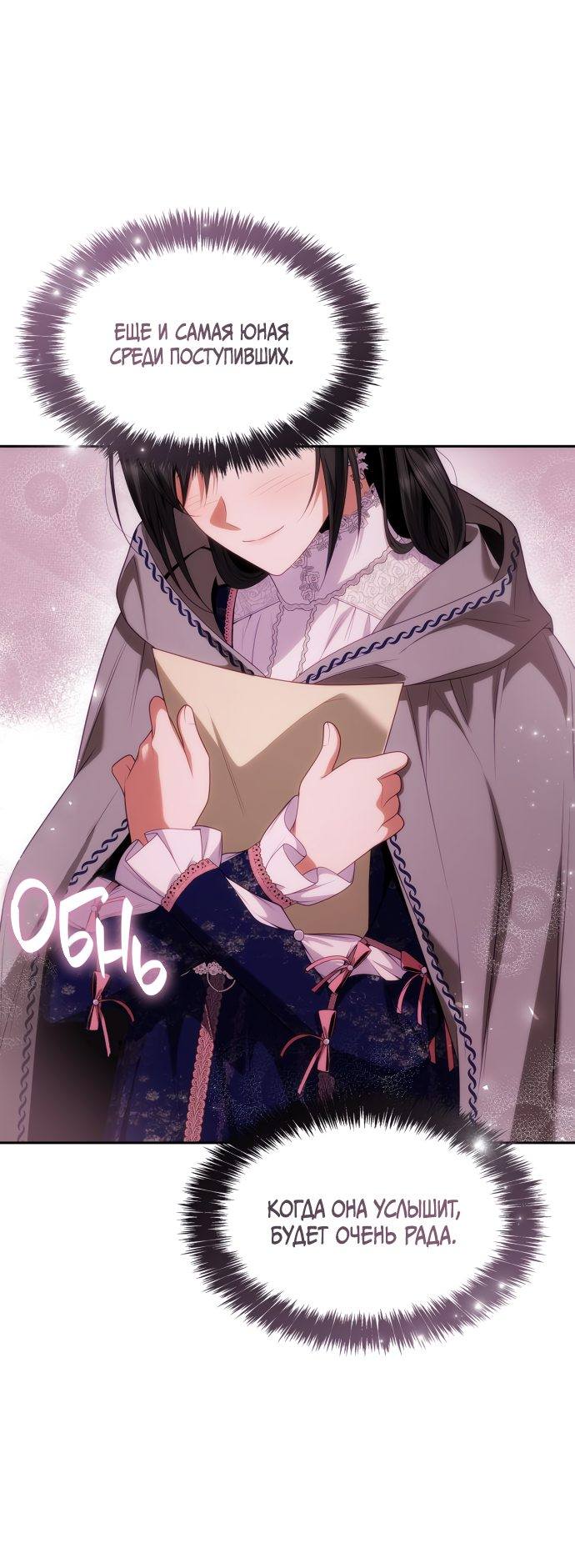Страница 45 главы 60 манги Сестра, в этой жизни я королева / I'm the Queen in This Life
