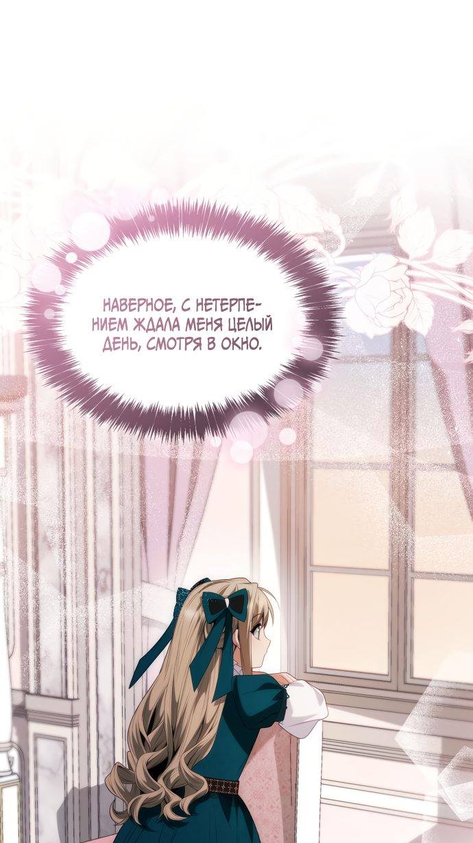 Страница 46 главы 60 манги Сестра, в этой жизни я королева / I'm the Queen in This Life