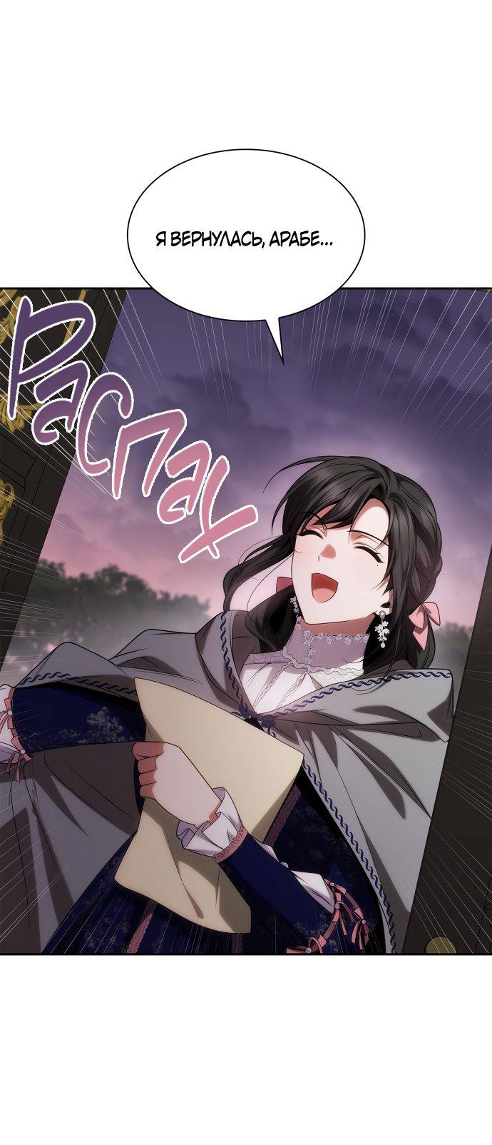 Страница 49 главы 60 манги Сестра, в этой жизни я королева / I'm the Queen in This Life