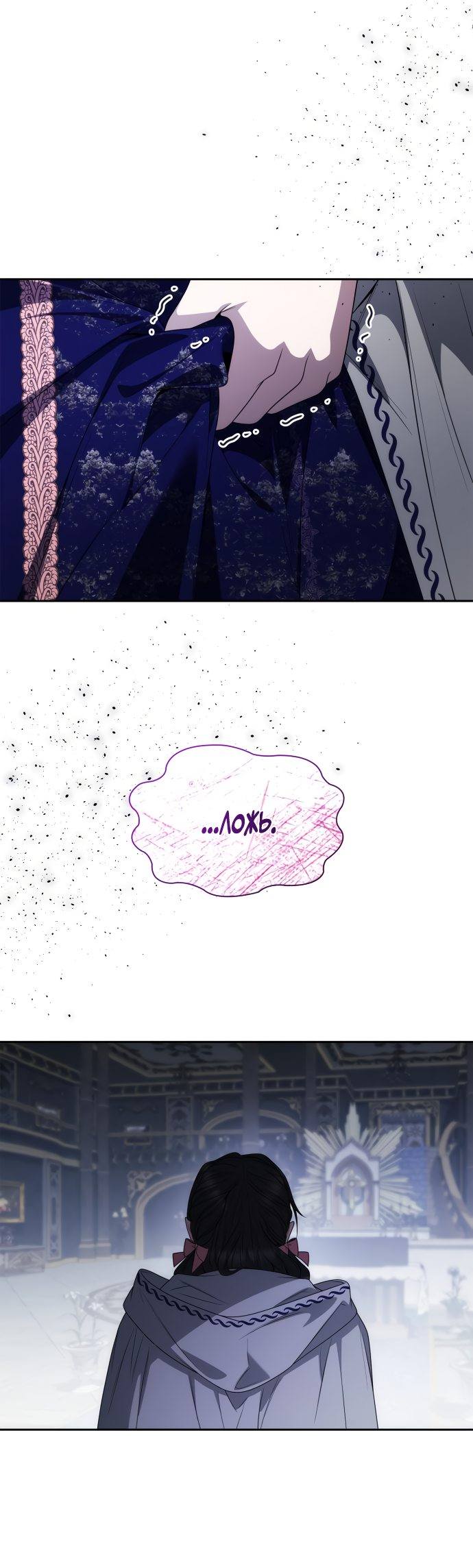 Страница 61 главы 60 манги Сестра, в этой жизни я королева / I'm the Queen in This Life