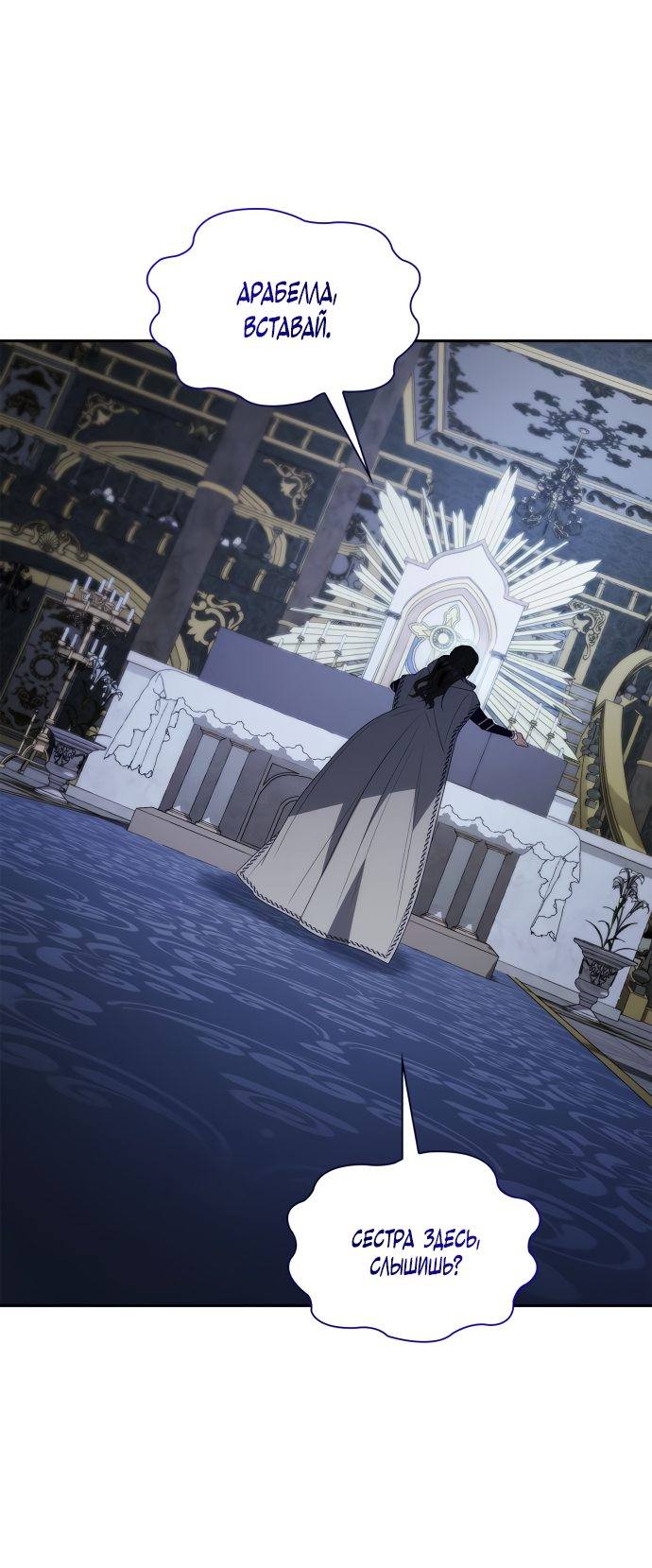 Страница 67 главы 60 манги Сестра, в этой жизни я королева / I'm the Queen in This Life