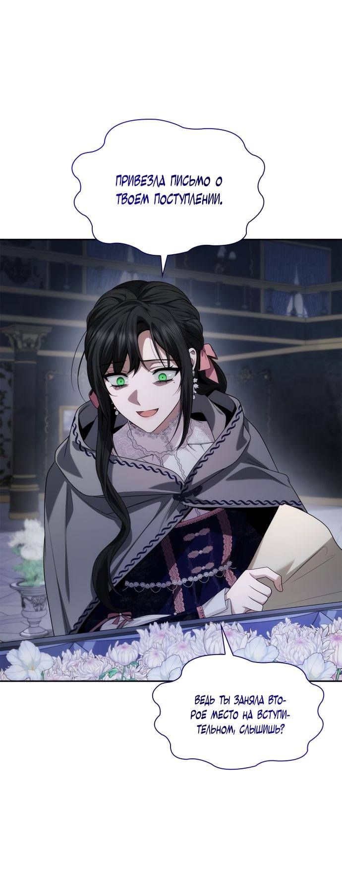 Страница 68 главы 60 манги Сестра, в этой жизни я королева / I'm the Queen in This Life