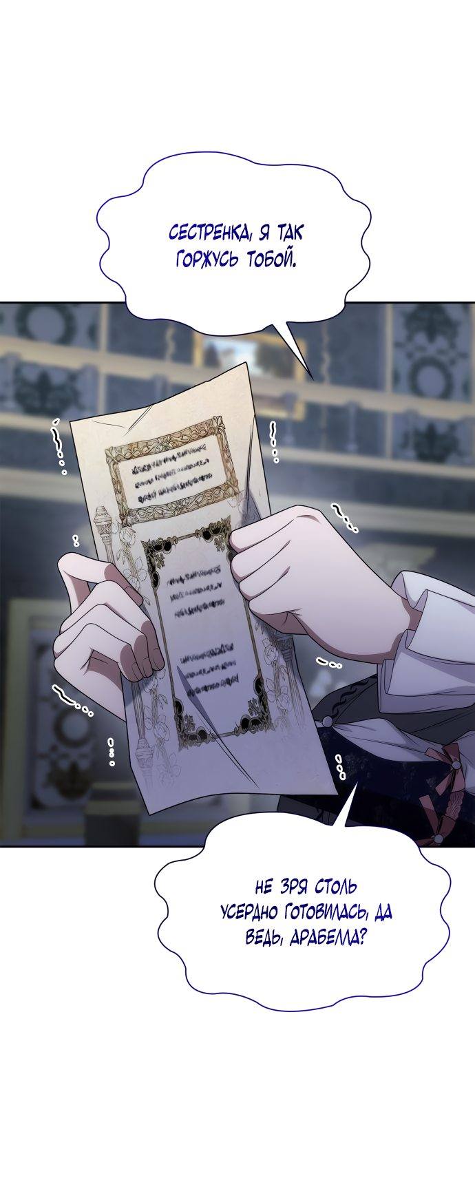 Страница 69 главы 60 манги Сестра, в этой жизни я королева / I'm the Queen in This Life
