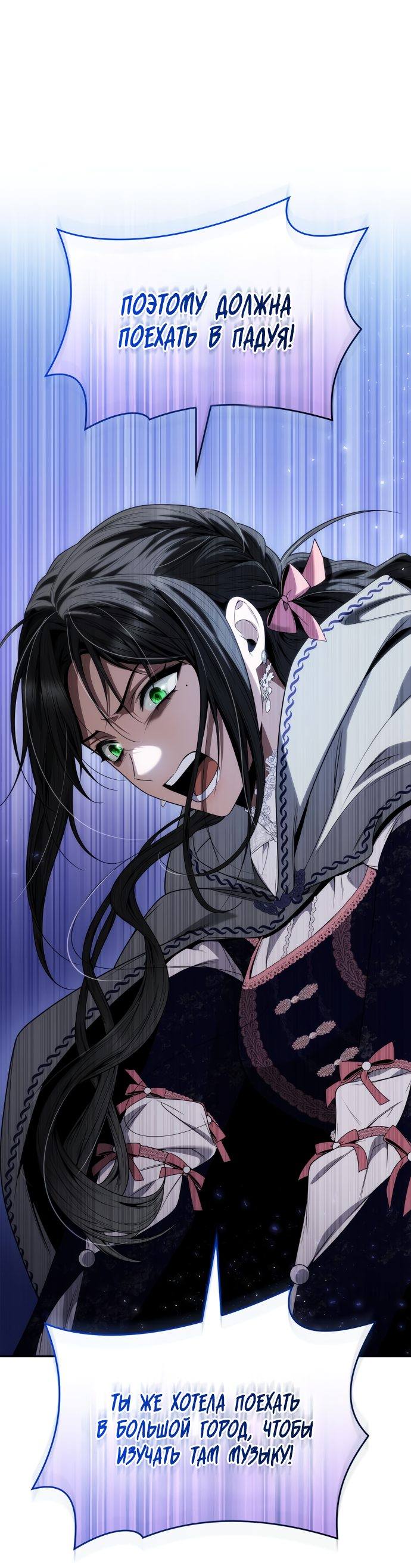 Страница 72 главы 60 манги Сестра, в этой жизни я королева / I'm the Queen in This Life