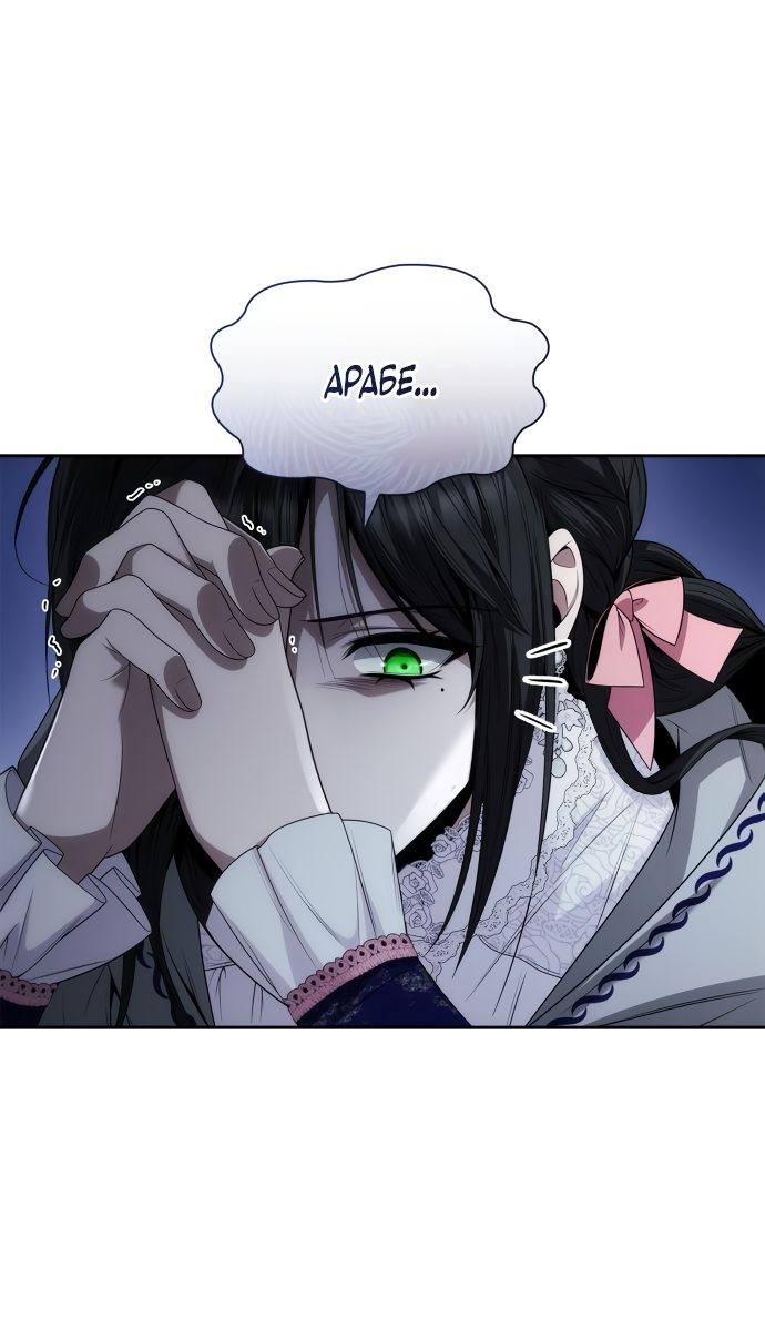 Страница 75 главы 60 манги Сестра, в этой жизни я королева / I'm the Queen in This Life