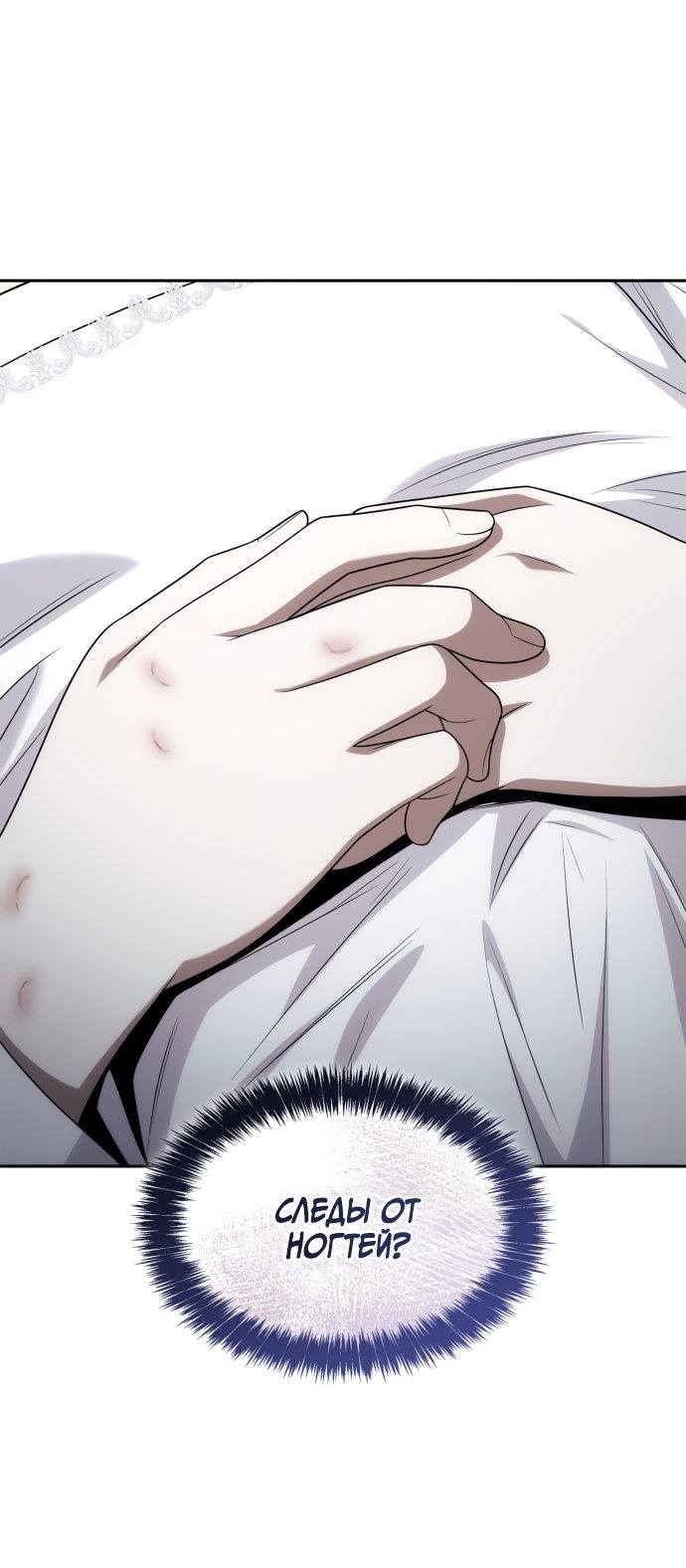 Страница 76 главы 60 манги Сестра, в этой жизни я королева / I'm the Queen in This Life