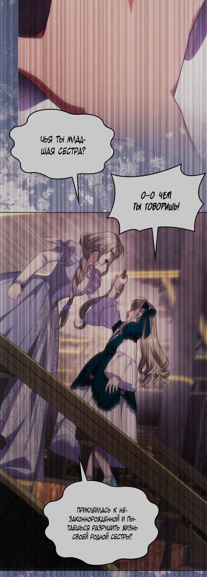 Страница 82 главы 60 манги Сестра, в этой жизни я королева / I'm the Queen in This Life