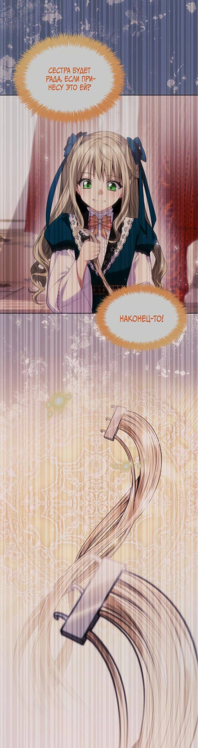 Страница 83 главы 60 манги Сестра, в этой жизни я королева / I'm the Queen in This Life