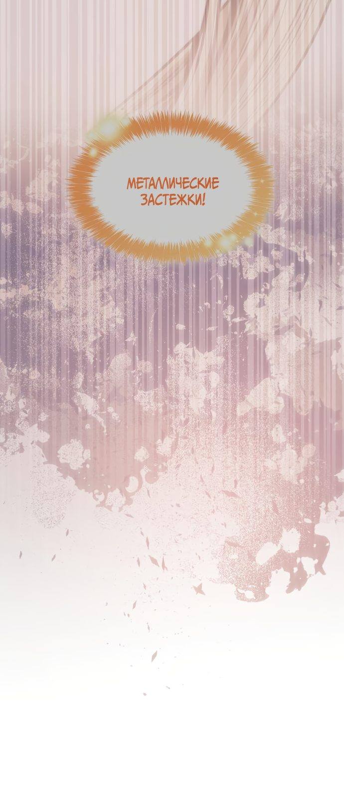 Страница 84 главы 60 манги Сестра, в этой жизни я королева / I'm the Queen in This Life