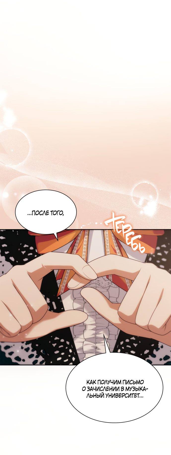 Страница 85 главы 60 манги Сестра, в этой жизни я королева / I'm the Queen in This Life