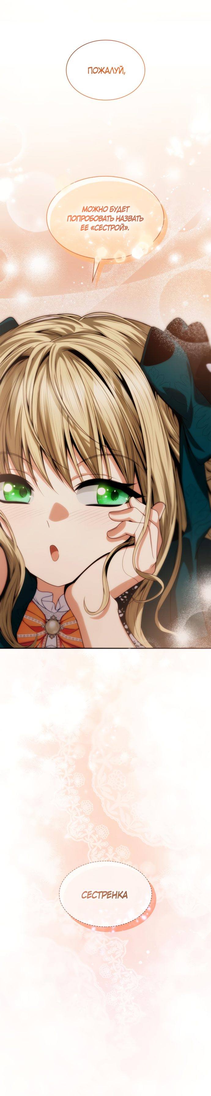 Страница 86 главы 60 манги Сестра, в этой жизни я королева / I'm the Queen in This Life