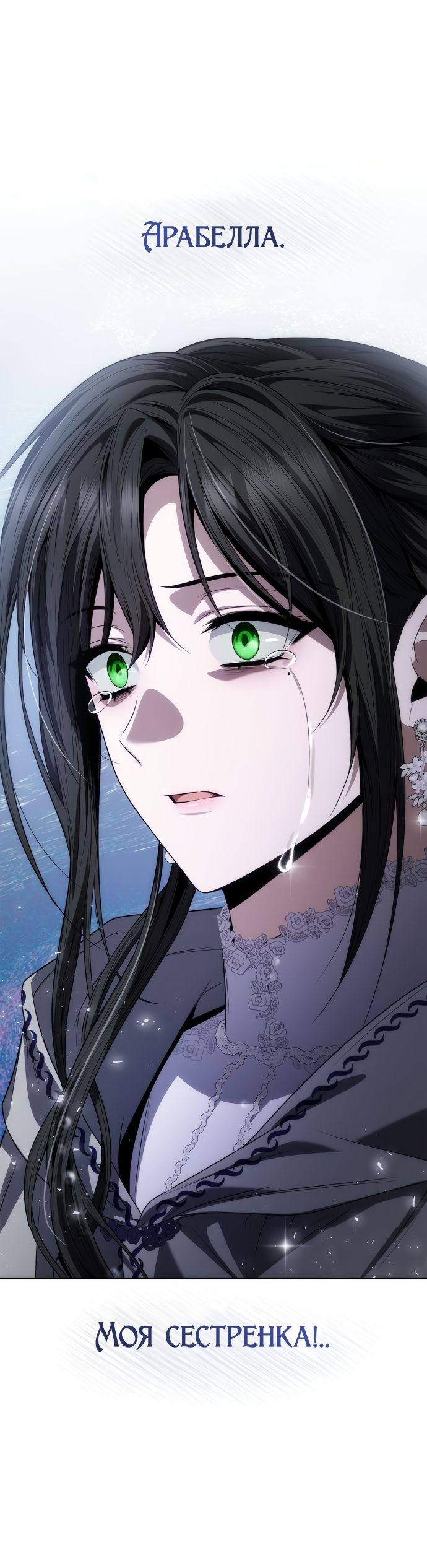 Страница 90 главы 60 манги Сестра, в этой жизни я королева / I'm the Queen in This Life