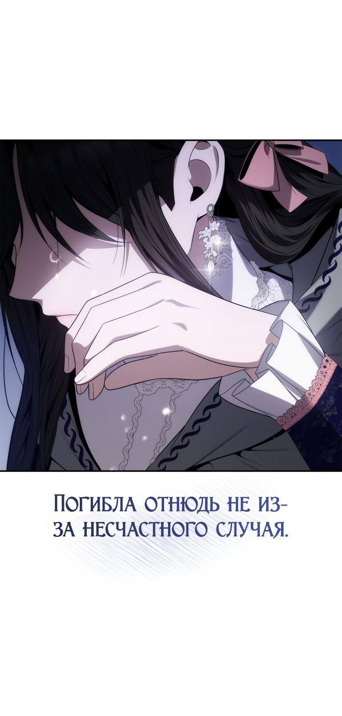 Страница 91 главы 60 манги Сестра, в этой жизни я королева / I'm the Queen in This Life