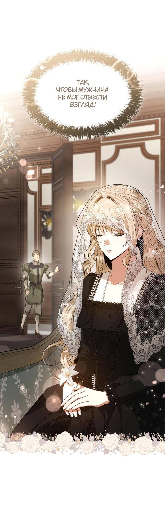 Страница 4 главы 82 манги Сестра, в этой жизни я королева / I'm the Queen in This Life