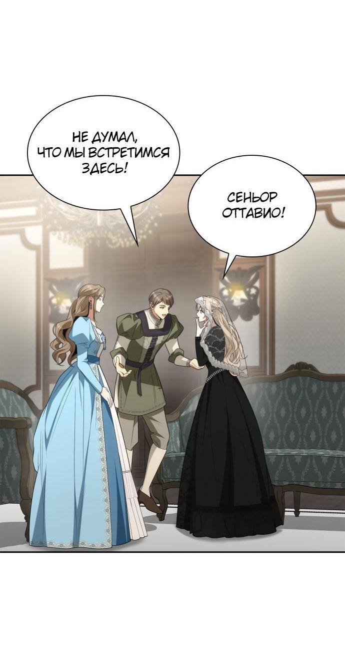 Страница 6 главы 82 манги Сестра, в этой жизни я королева / I'm the Queen in This Life