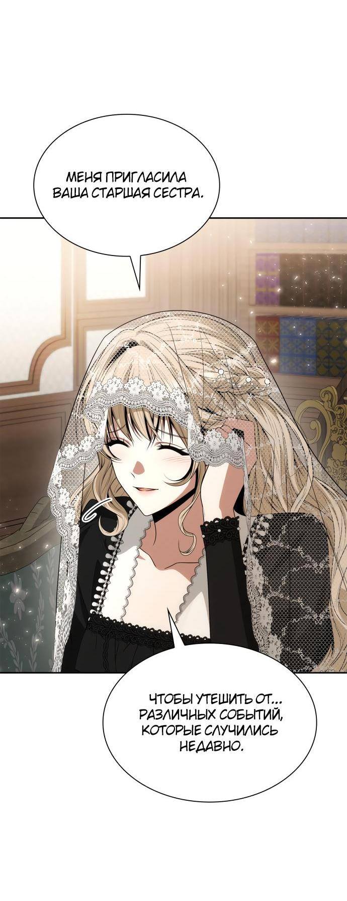Страница 7 главы 82 манги Сестра, в этой жизни я королева / I'm the Queen in This Life