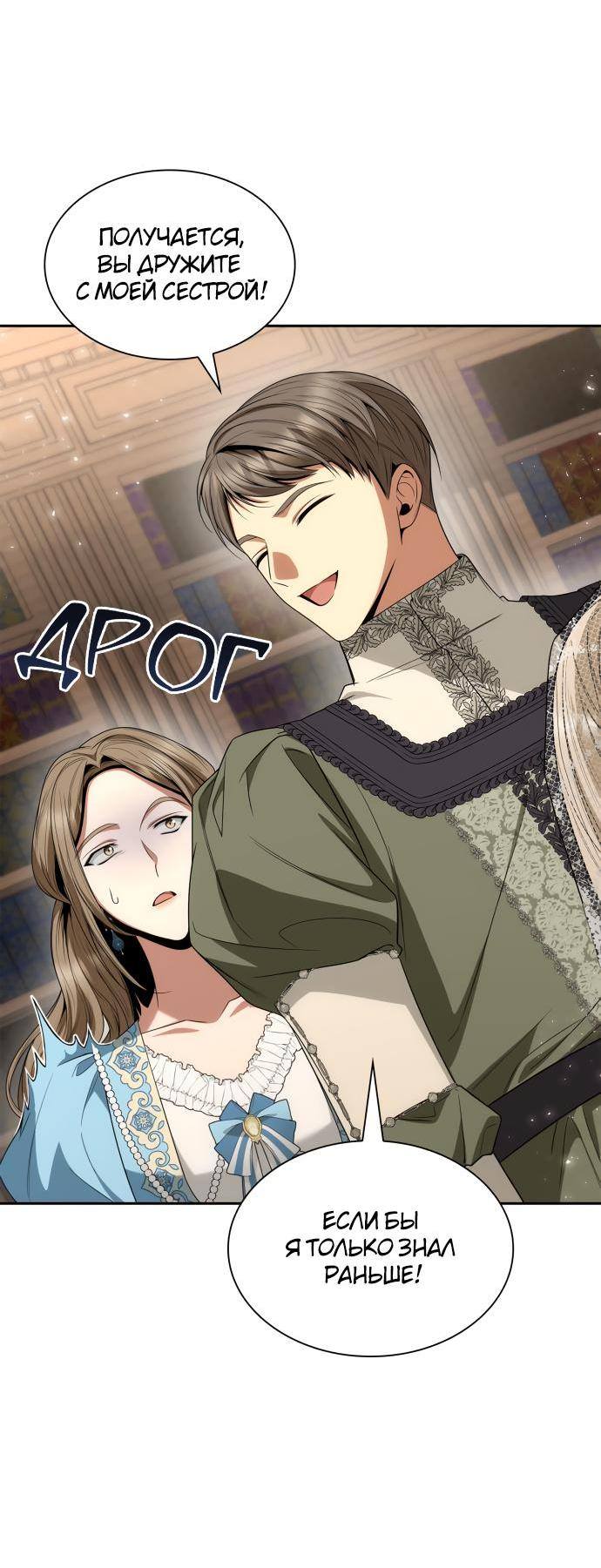 Страница 8 главы 82 манги Сестра, в этой жизни я королева / I'm the Queen in This Life