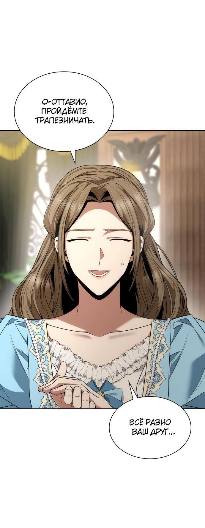 Страница 9 главы 82 манги Сестра, в этой жизни я королева / I'm the Queen in This Life