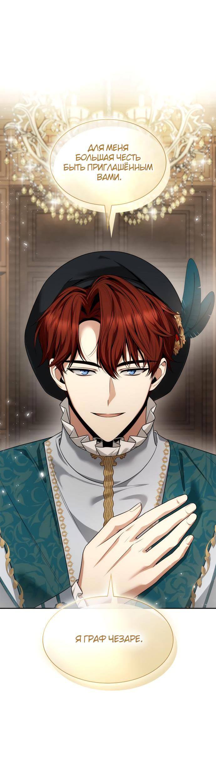 Страница 14 главы 82 манги Сестра, в этой жизни я королева / I'm the Queen in This Life