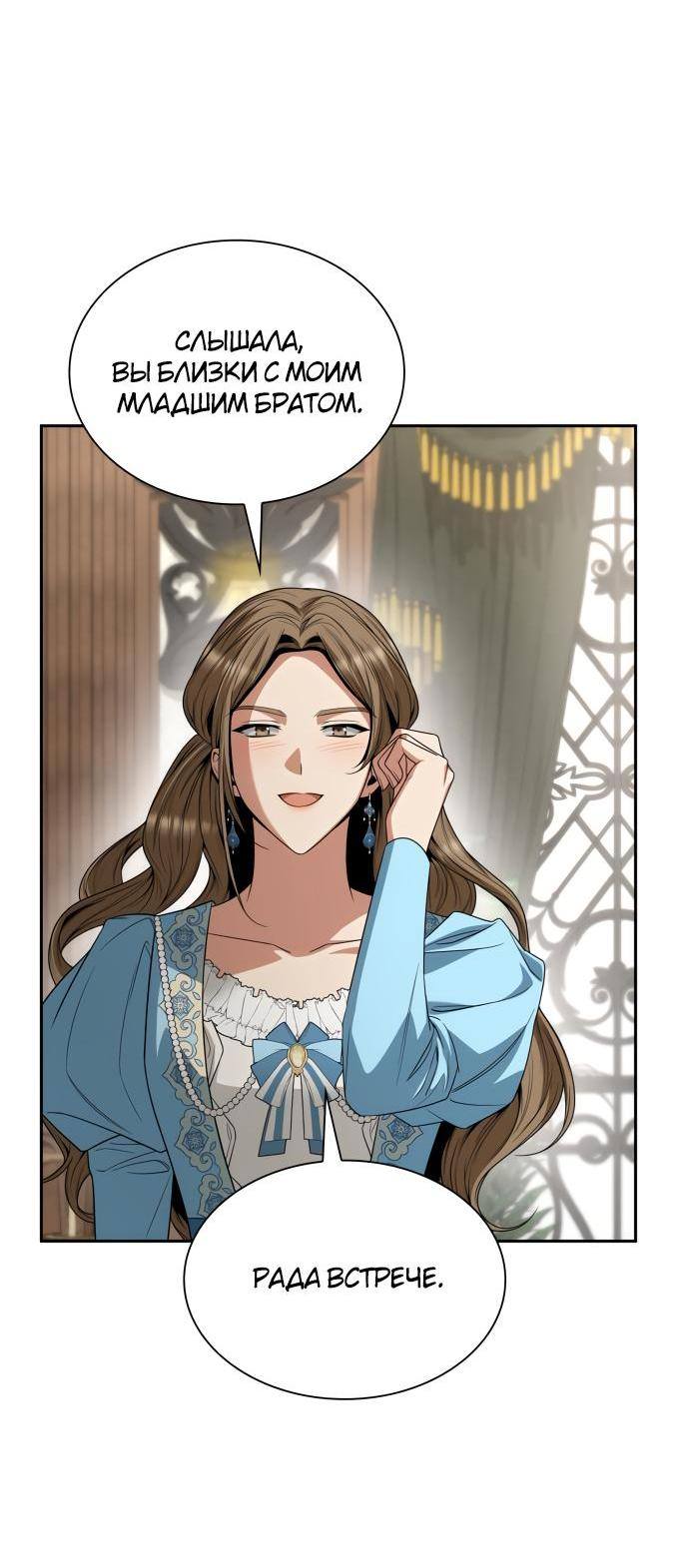 Страница 15 главы 82 манги Сестра, в этой жизни я королева / I'm the Queen in This Life