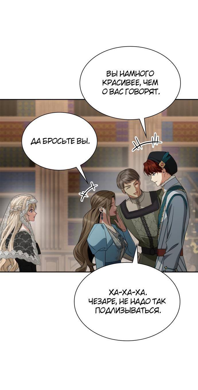 Страница 16 главы 82 манги Сестра, в этой жизни я королева / I'm the Queen in This Life