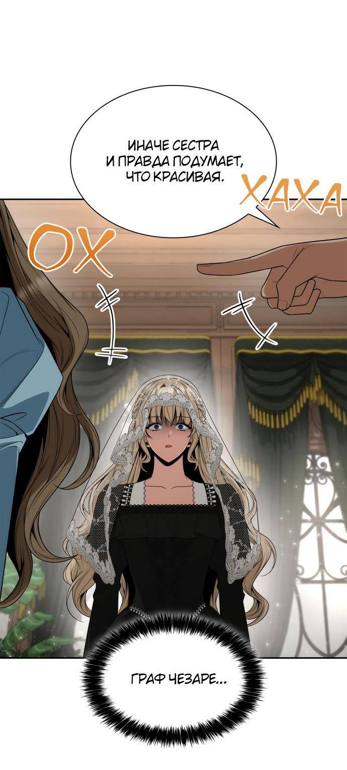 Страница 17 главы 82 манги Сестра, в этой жизни я королева / I'm the Queen in This Life