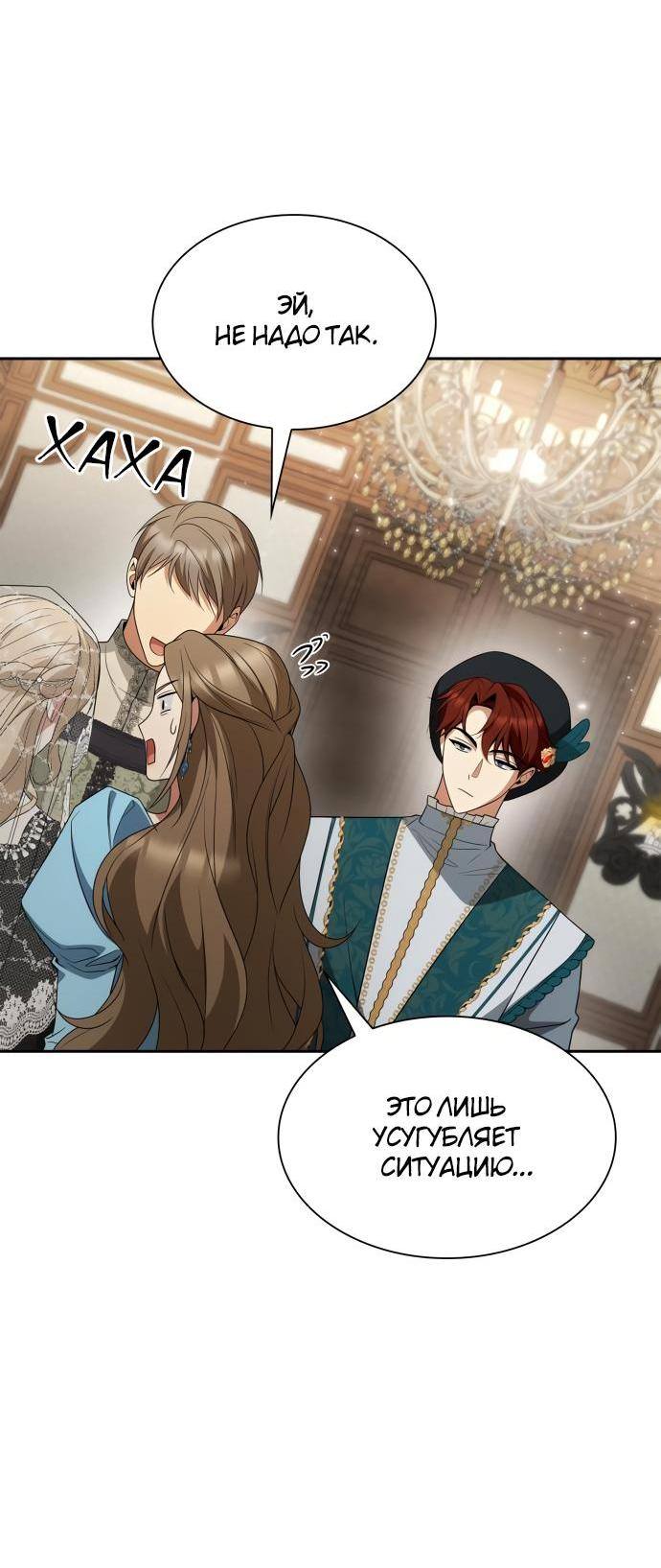 Страница 22 главы 82 манги Сестра, в этой жизни я королева / I'm the Queen in This Life