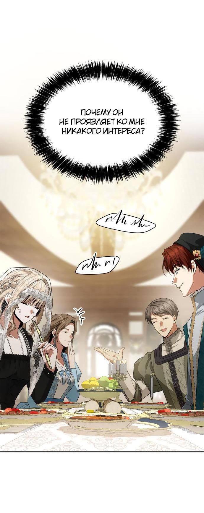 Страница 34 главы 82 манги Сестра, в этой жизни я королева / I'm the Queen in This Life