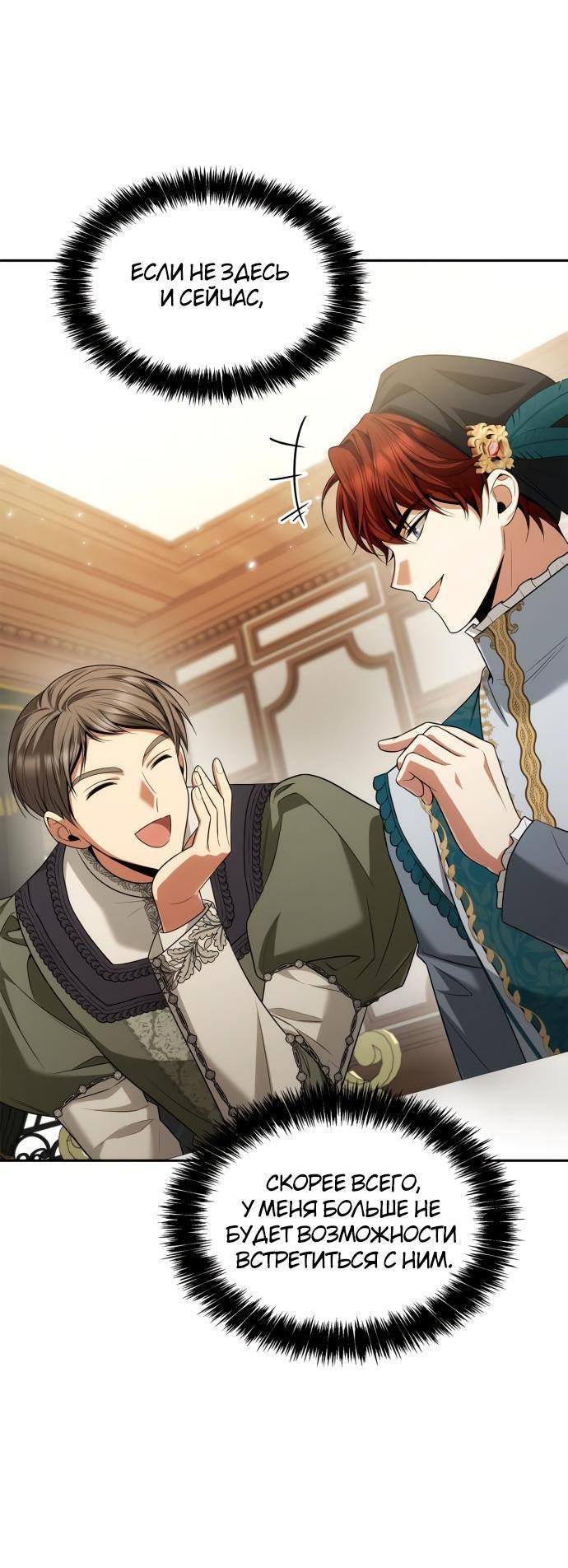 Страница 35 главы 82 манги Сестра, в этой жизни я королева / I'm the Queen in This Life