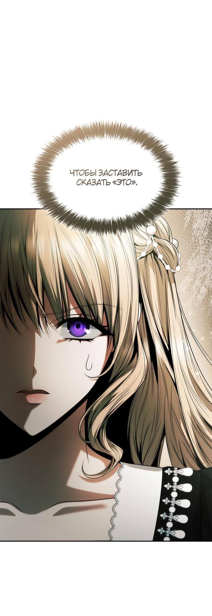 Страница 38 главы 82 манги Сестра, в этой жизни я королева / I'm the Queen in This Life
