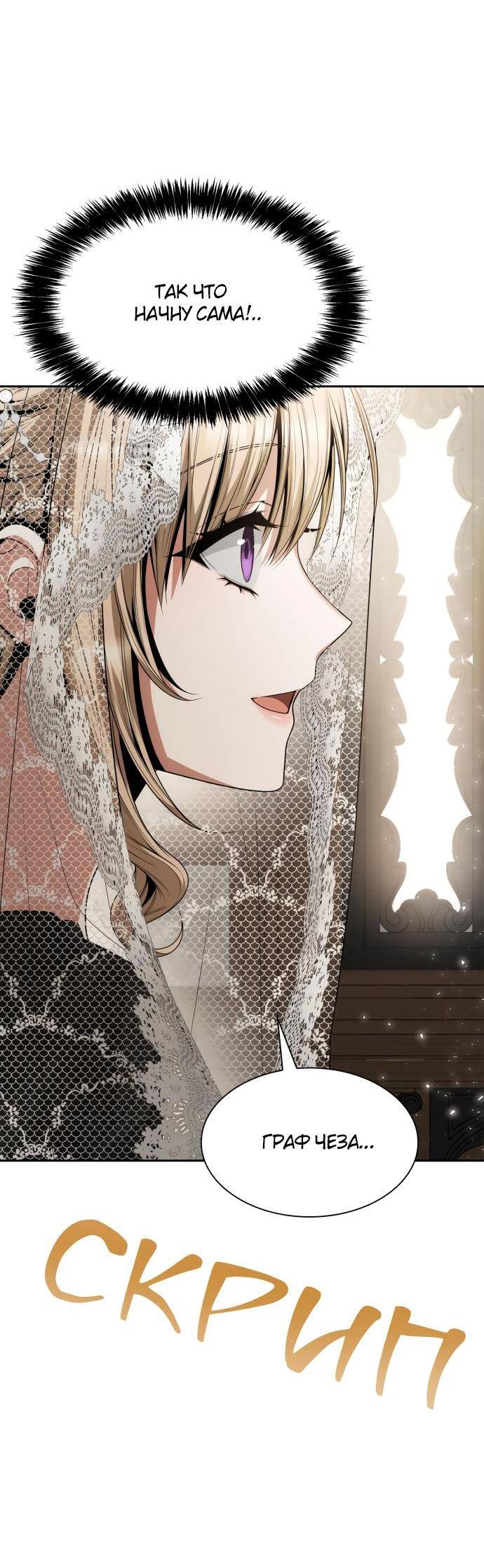 Страница 40 главы 82 манги Сестра, в этой жизни я королева / I'm the Queen in This Life