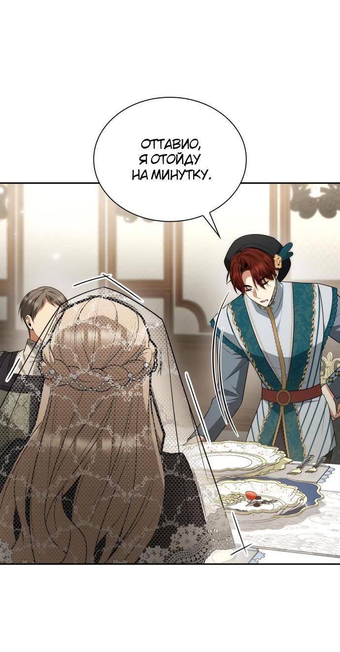 Страница 41 главы 82 манги Сестра, в этой жизни я королева / I'm the Queen in This Life