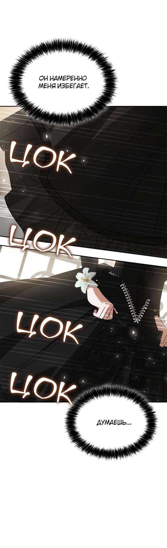 Страница 45 главы 82 манги Сестра, в этой жизни я королева / I'm the Queen in This Life