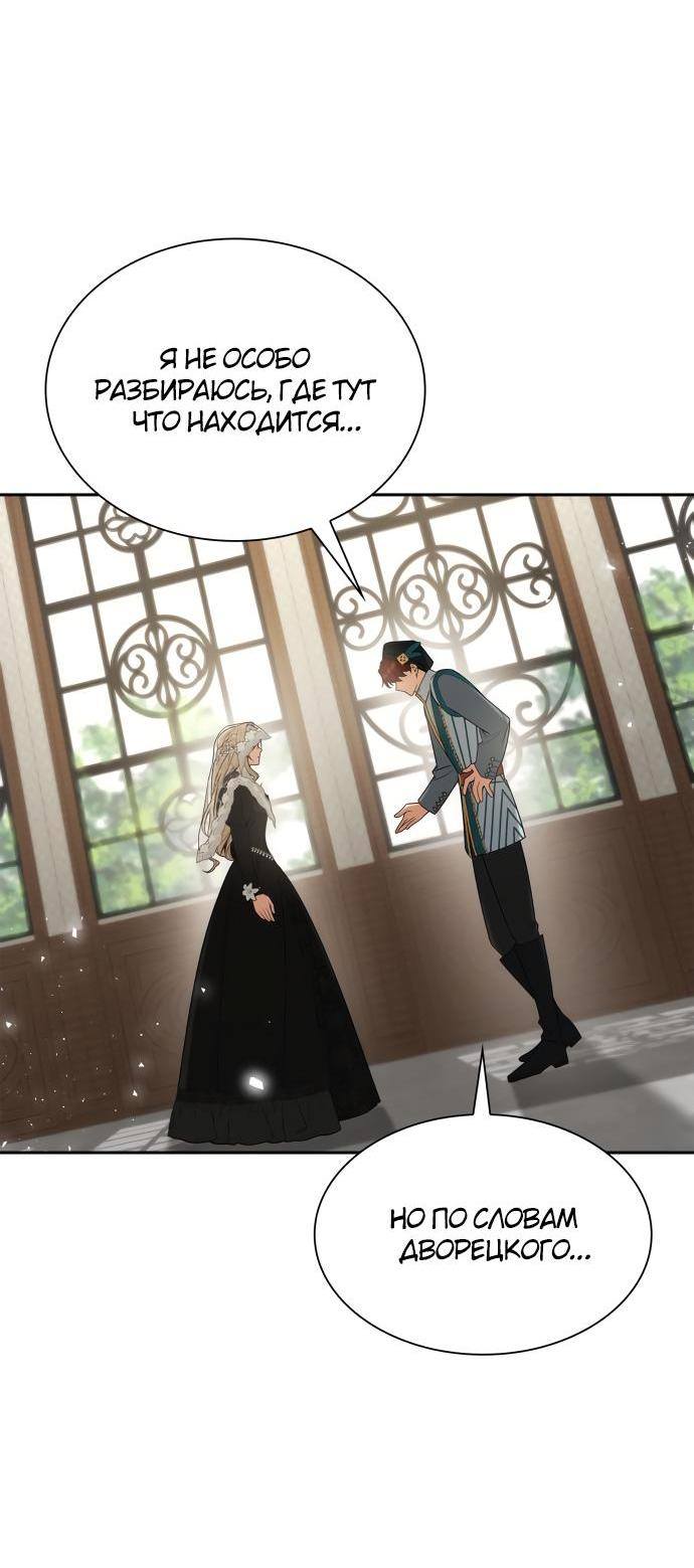 Страница 51 главы 82 манги Сестра, в этой жизни я королева / I'm the Queen in This Life