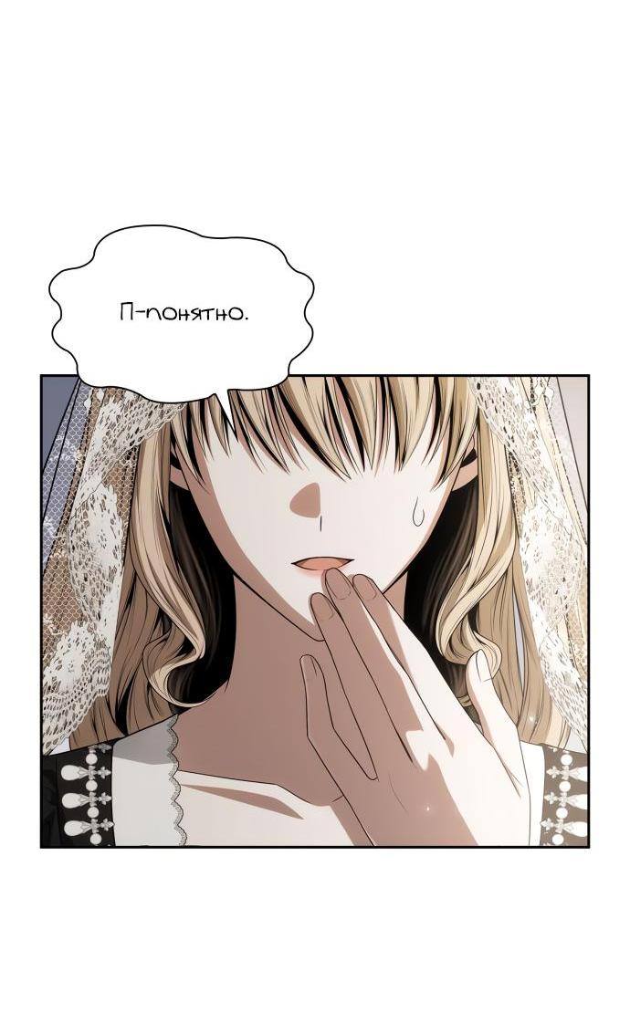 Страница 53 главы 82 манги Сестра, в этой жизни я королева / I'm the Queen in This Life