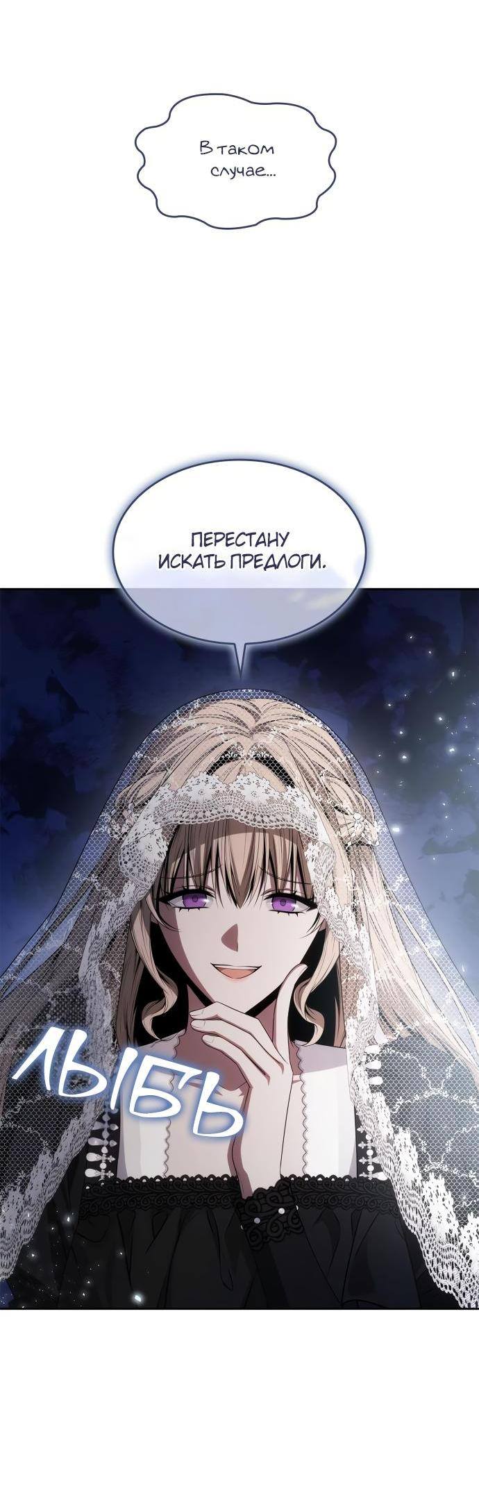 Страница 54 главы 82 манги Сестра, в этой жизни я королева / I'm the Queen in This Life