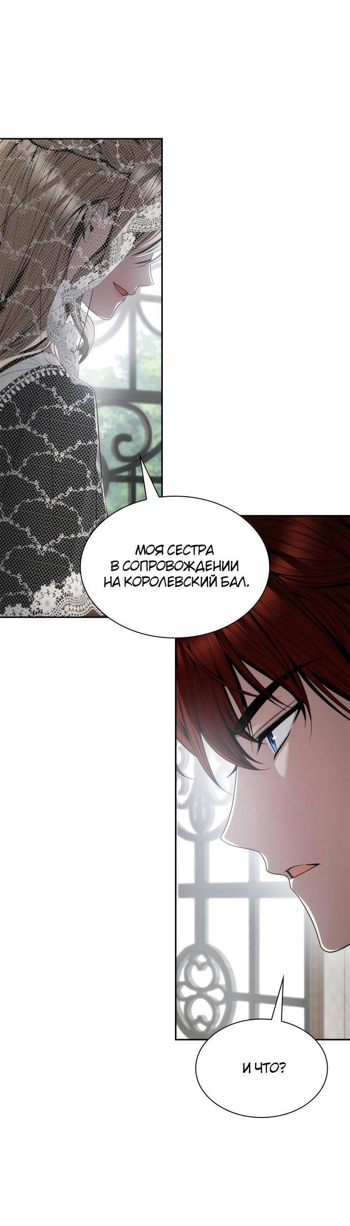 Страница 58 главы 82 манги Сестра, в этой жизни я королева / I'm the Queen in This Life