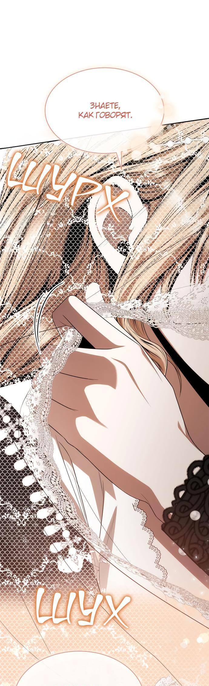 Страница 59 главы 82 манги Сестра, в этой жизни я королева / I'm the Queen in This Life