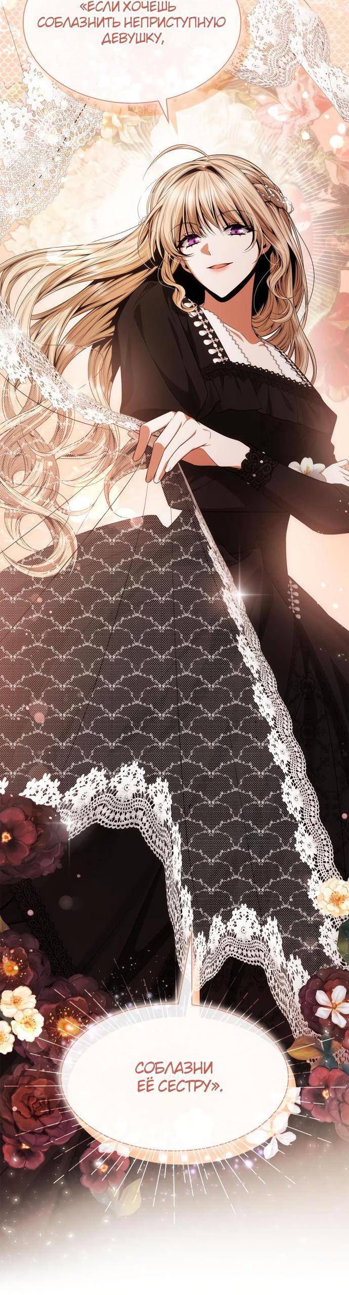 Страница 60 главы 82 манги Сестра, в этой жизни я королева / I'm the Queen in This Life