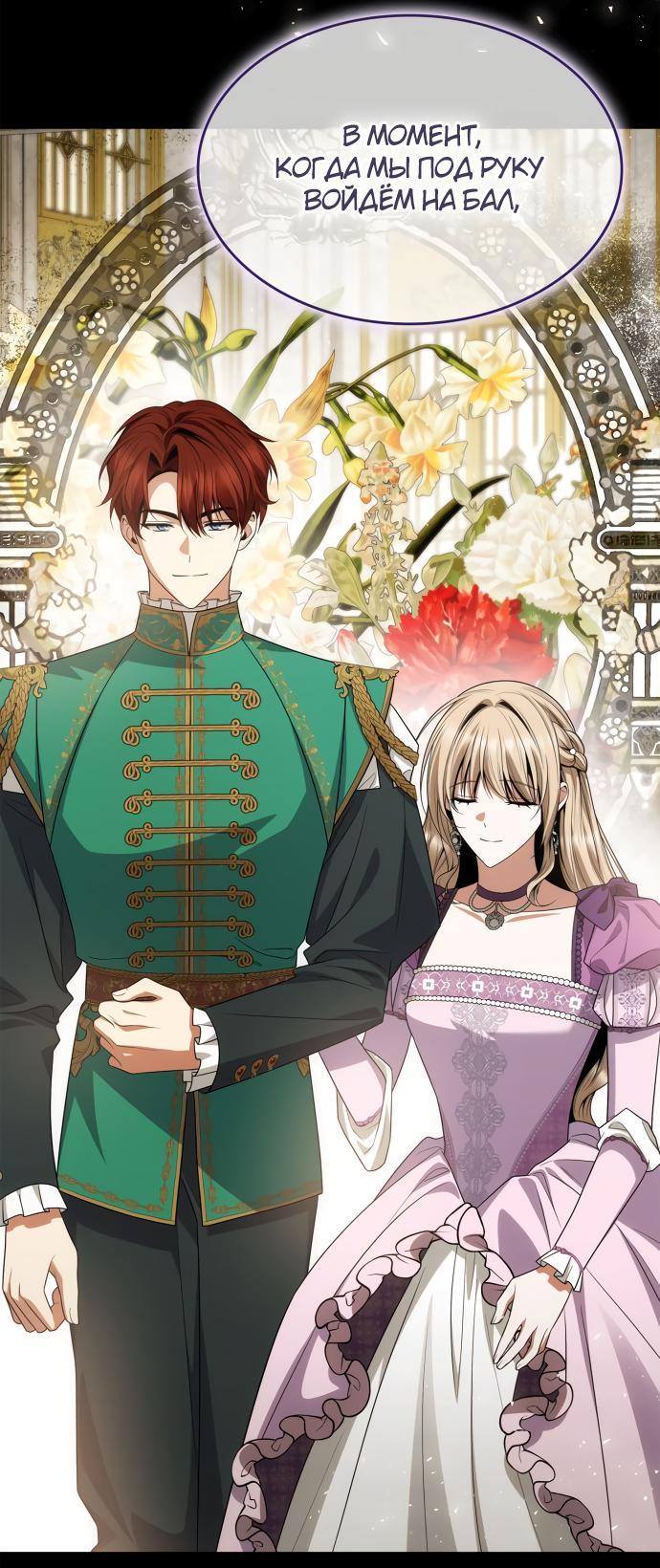 Страница 64 главы 82 манги Сестра, в этой жизни я королева / I'm the Queen in This Life