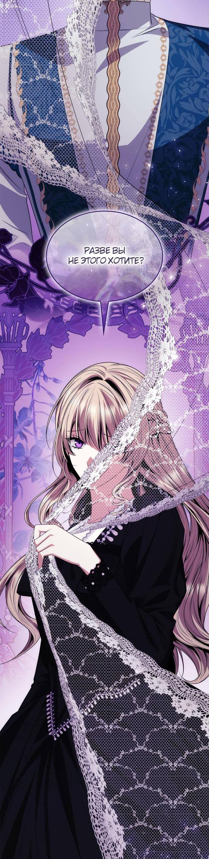 Страница 69 главы 82 манги Сестра, в этой жизни я королева / I'm the Queen in This Life