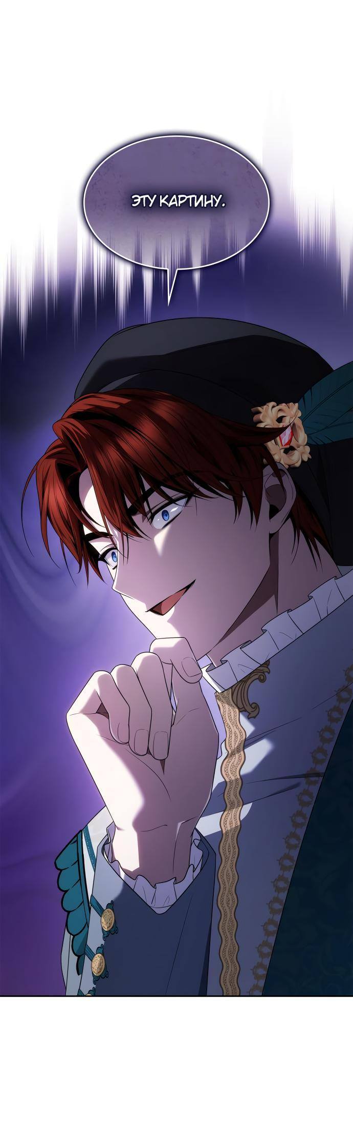 Страница 72 главы 82 манги Сестра, в этой жизни я королева / I'm the Queen in This Life