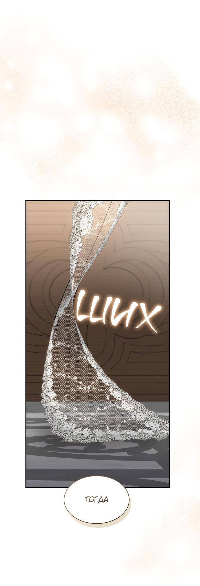 Страница 74 главы 82 манги Сестра, в этой жизни я королева / I'm the Queen in This Life