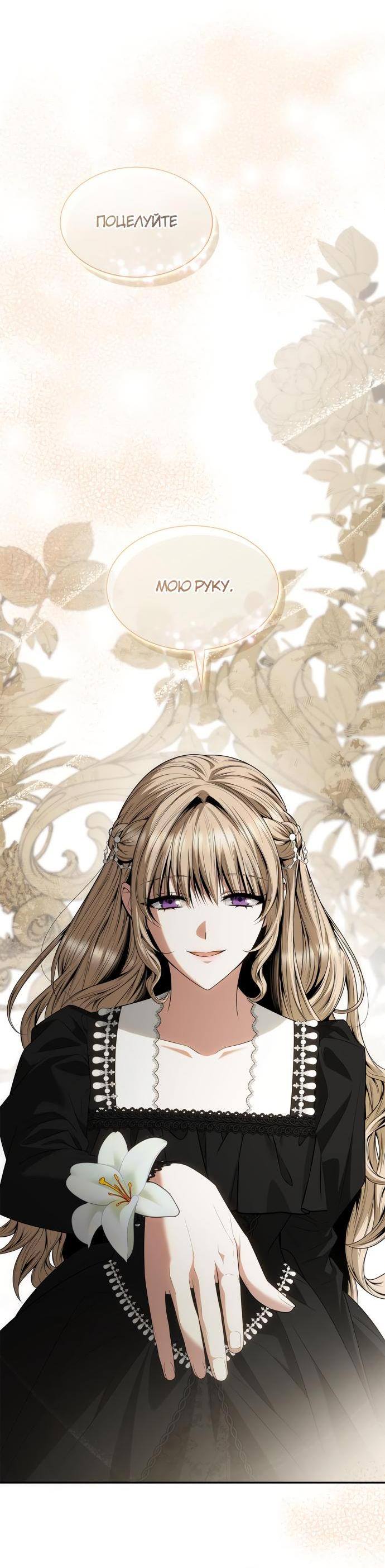 Страница 75 главы 82 манги Сестра, в этой жизни я королева / I'm the Queen in This Life